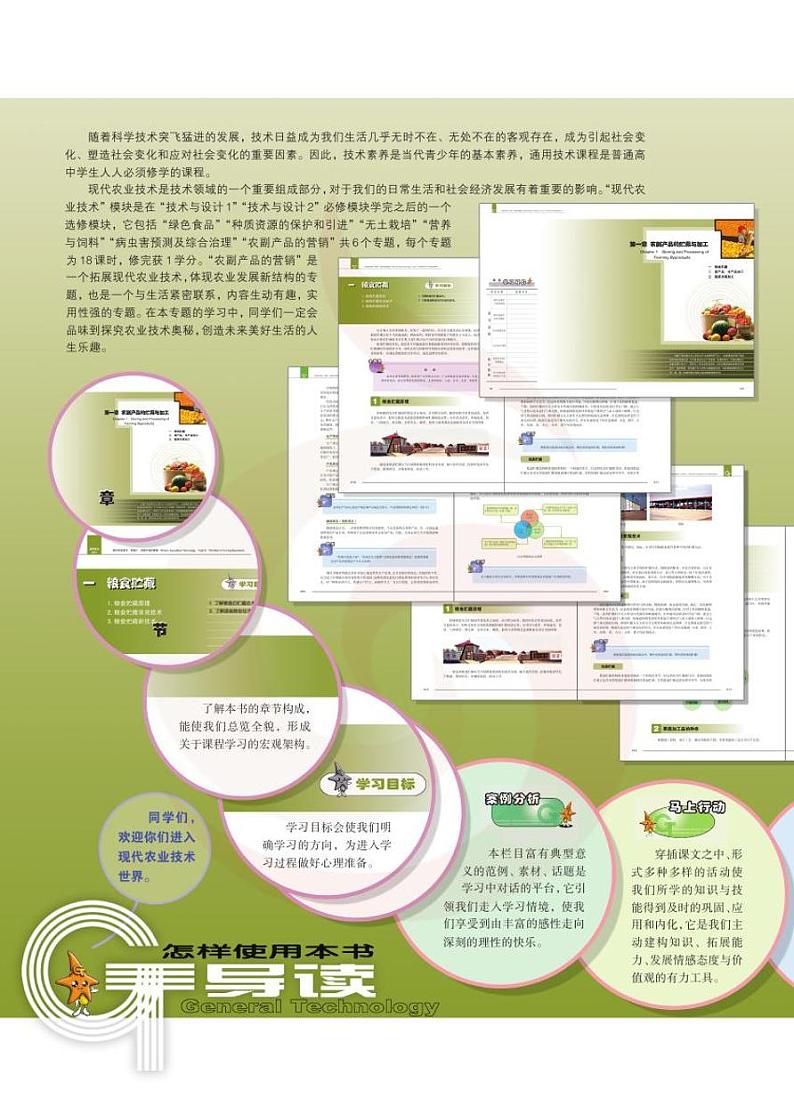 苏教版高中通用技术-选修4-6电子课本书（清晰PDF版）第3页