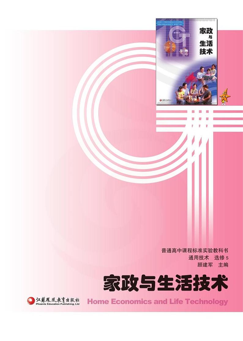 苏教版高中通用技术-选修5电子课本书（清晰PDF版）第2页