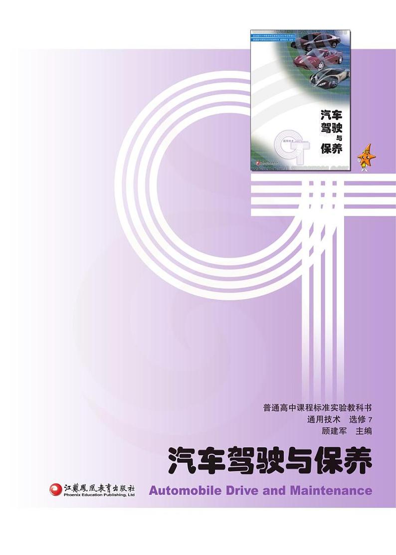 苏教版高中通用技术-选修7电子课本书2024高清PDF电子版02