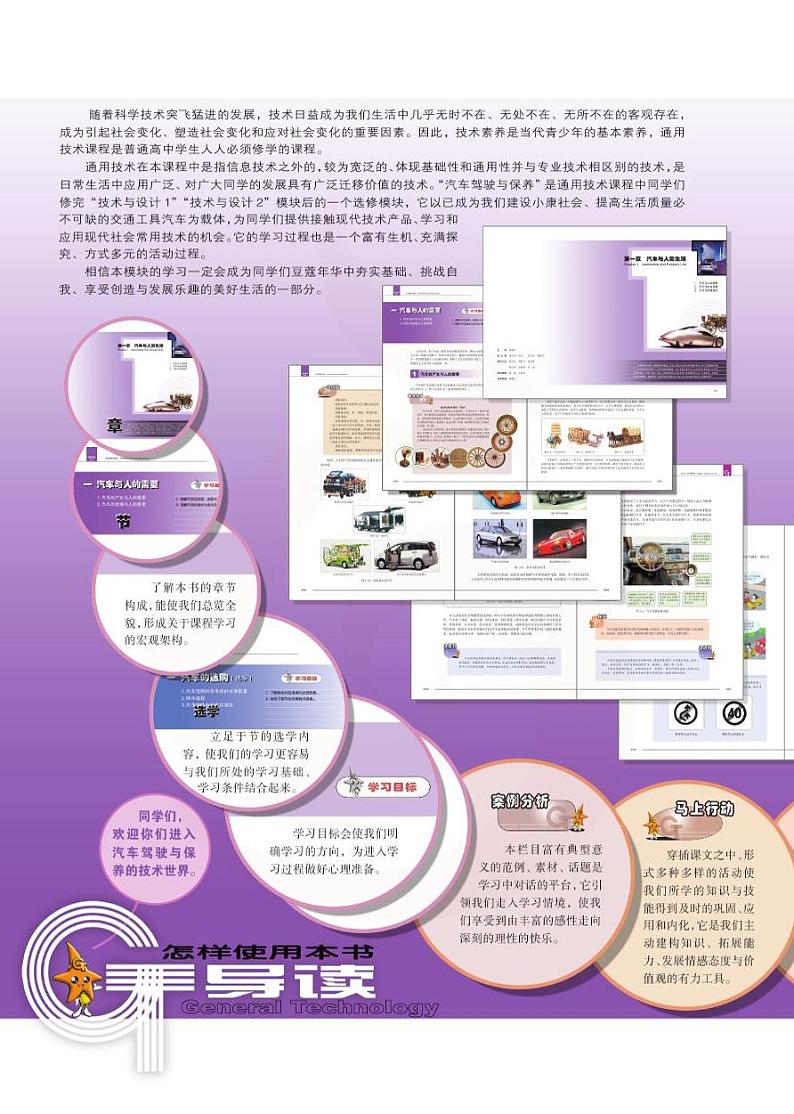 苏教版高中通用技术-选修7电子课本书2024高清PDF电子版03