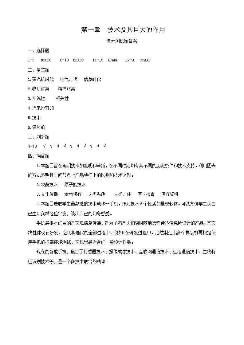 第一章 技术及其巨大的作用 单元测试题第1页