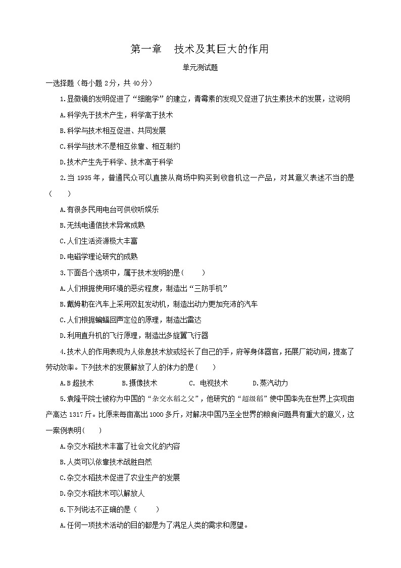 第一章 技术及其巨大的作用 单元测试题答案第1页