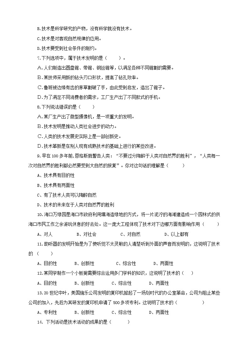 第一章 技术及其巨大的作用 单元测试题答案第2页