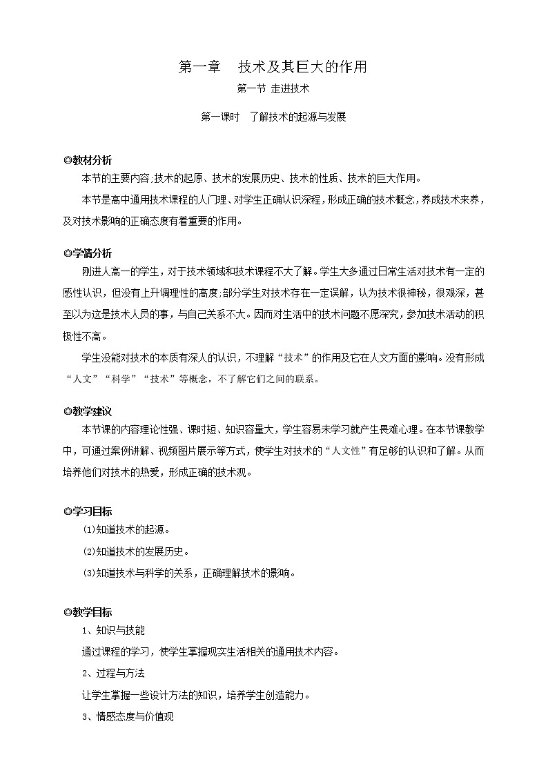 第一节走进技术（第一课时）教案第1页