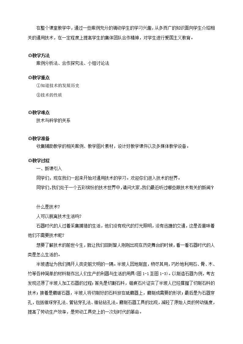第一节走进技术（第一课时）教案第2页