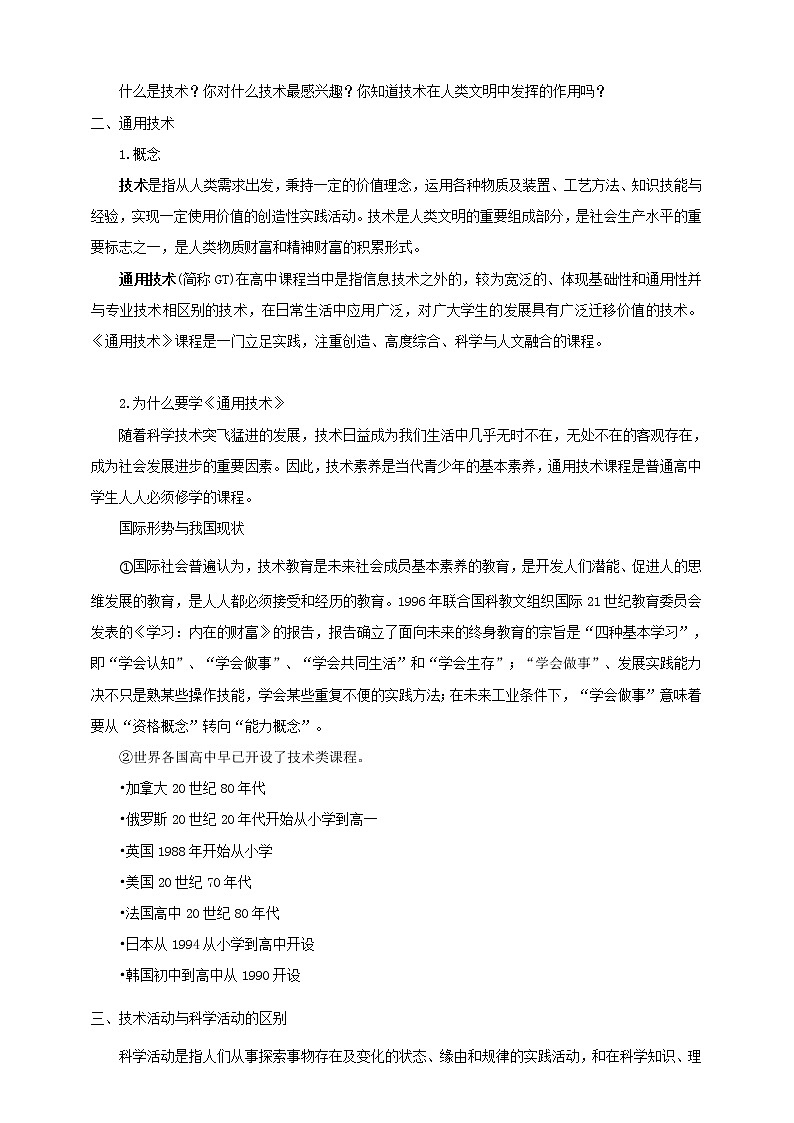 第一节走进技术（第一课时）教案第3页