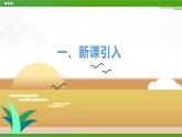 新粤科版通用技术：第二节 认识技术与人、社会、自然的关系 PPT课件+教案