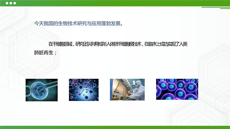 新粤科版通用技术：第二节 认识技术与人、社会、自然的关系 PPT课件+教案08