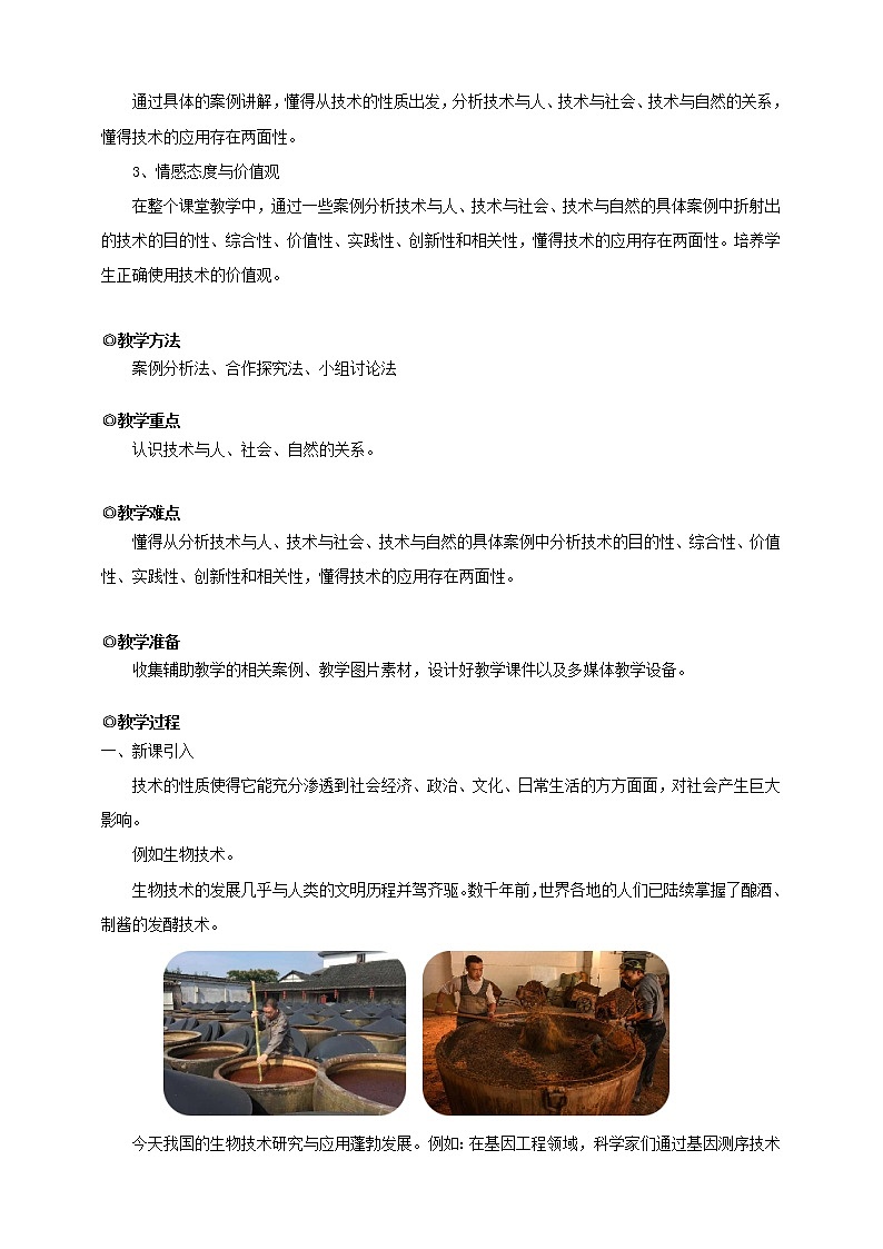 新粤科版通用技术：第二节 认识技术与人、社会、自然的关系 PPT课件+教案02