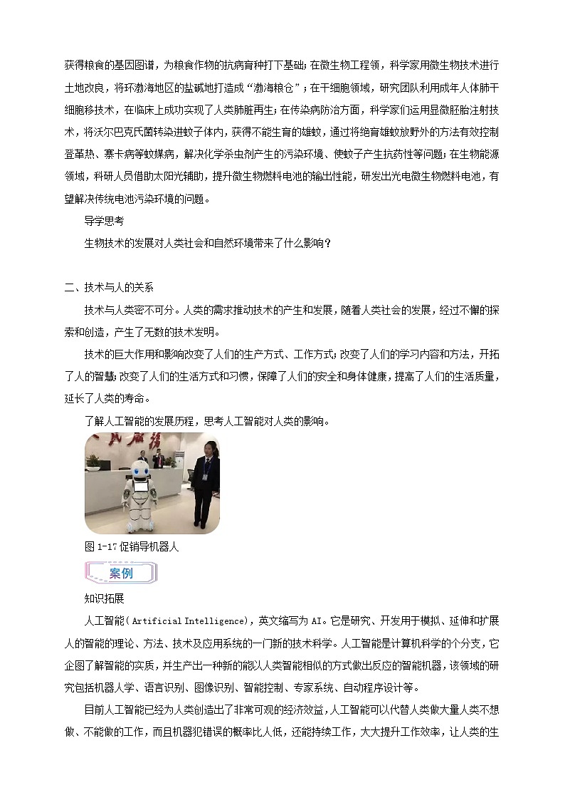 新粤科版通用技术：第二节 认识技术与人、社会、自然的关系 PPT课件+教案03