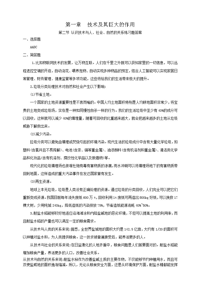 第二节认识技术与人、社会、自然的关系（练习题答案）第1页