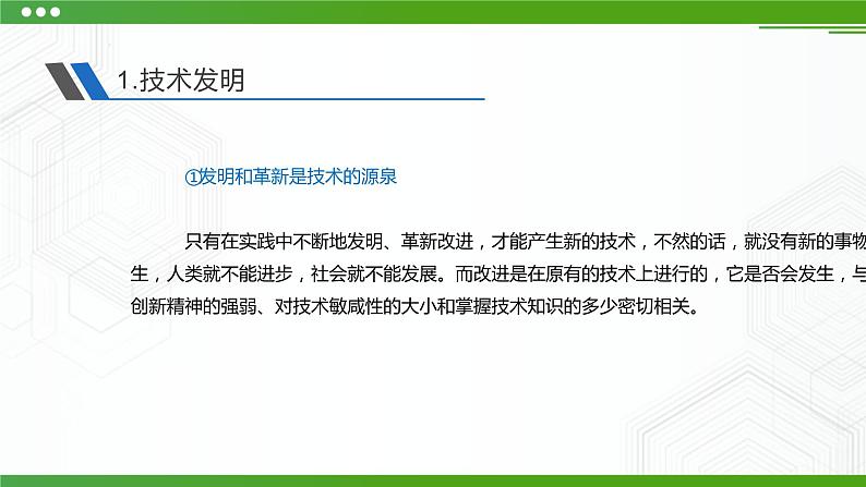 第三节感受设计与技术的关系（第一课时）PPT课件第7页