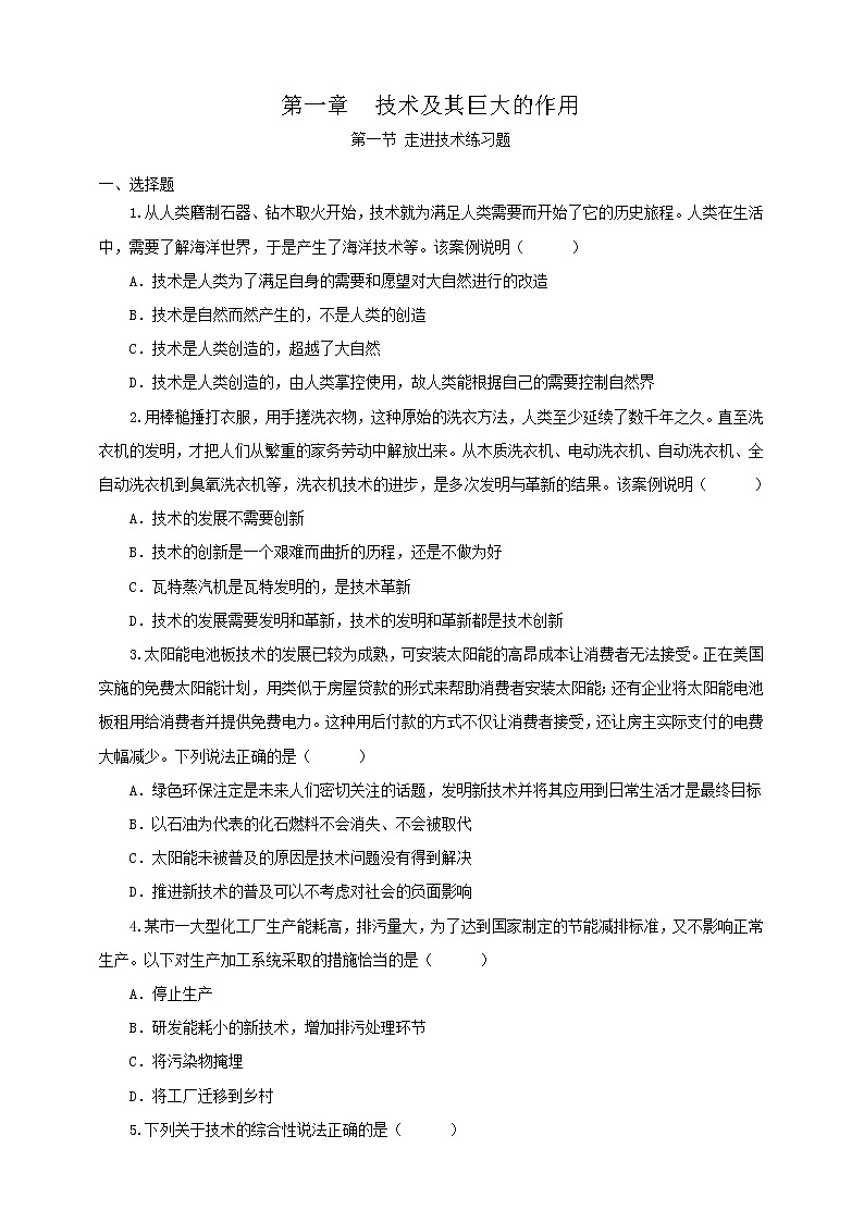 新粤科版通用技术：第一节 走进技术 练习题+答案01