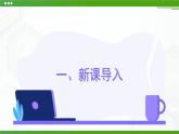 新粤科版通用技术：第一节 设计的创造性思维和工程思维PPT课件+教案