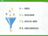 新粤科版通用技术：第二节 技术设计的原则 PPT课件+教案