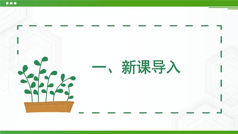 新粤科版通用技术：第二节 技术设计的原则 PPT课件+教案03