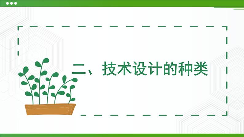 新粤科版通用技术：第二节 技术设计的原则 PPT课件+教案05