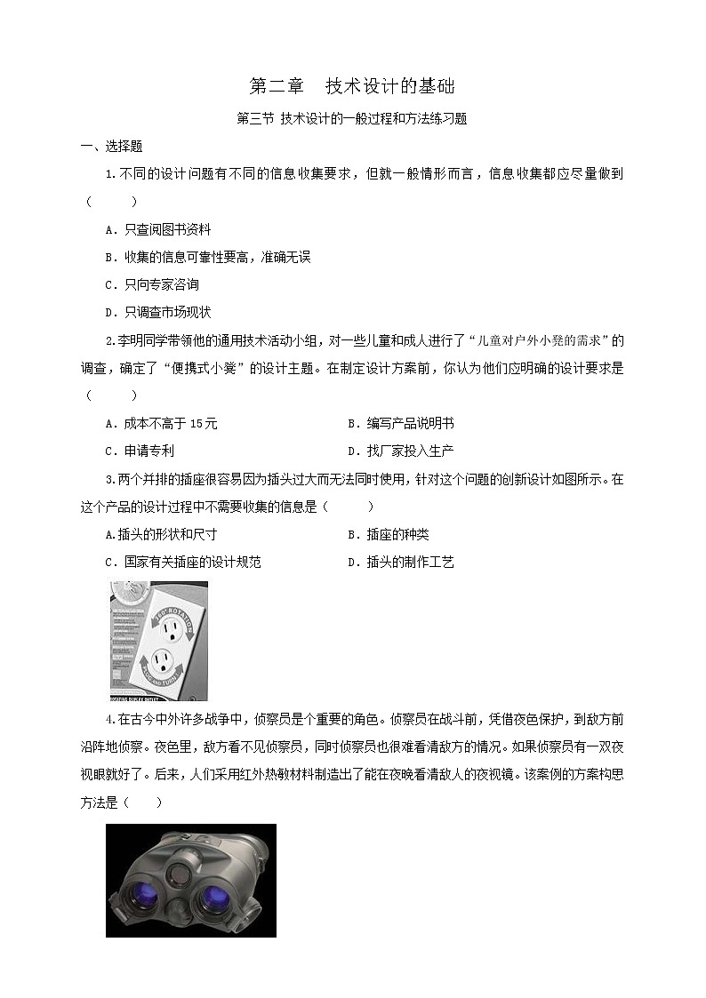 新粤科版通用技术：第三节 技术设计的一般过程和方法 练习题+答案01