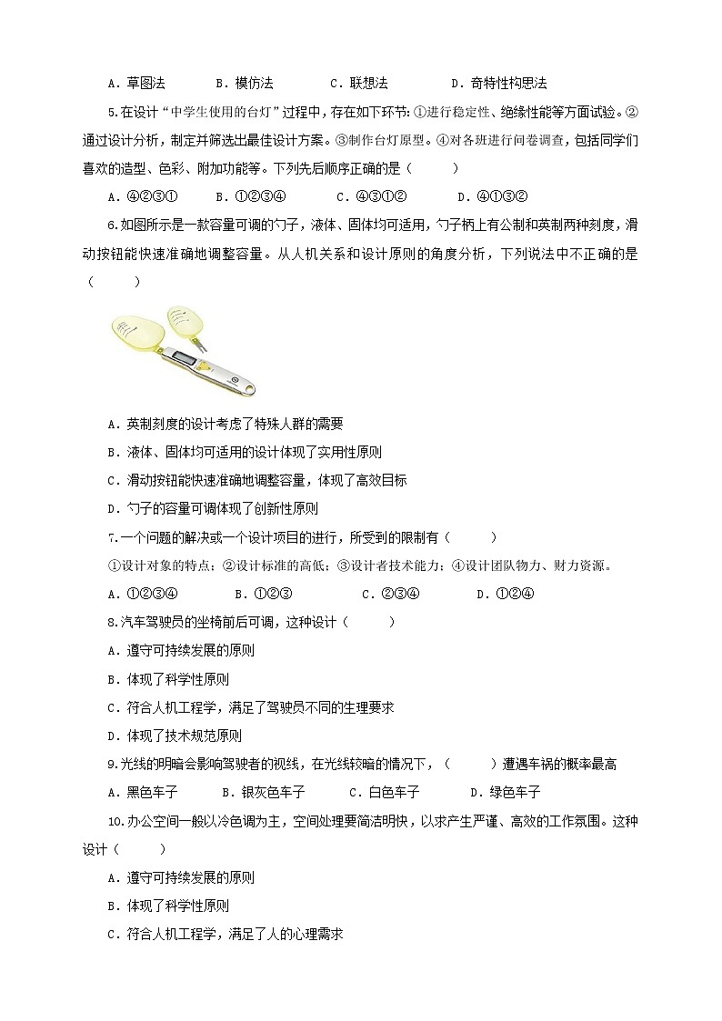 新粤科版通用技术：第三节 技术设计的一般过程和方法 练习题+答案02
