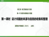 新粤科版通用技术：第一节 发现与明确设计问题（第一课时）PPT课件+教案
