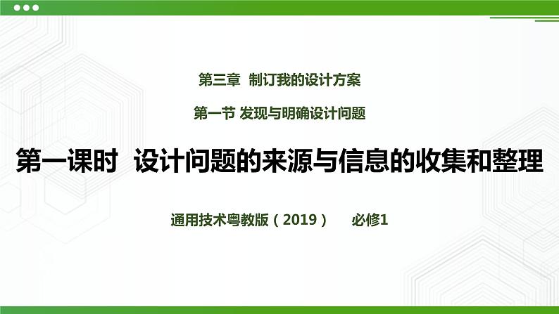 第一节发现与明确设计问题（第一课时）PPT课件第1页