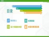新粤科版通用技术：第一节 发现与明确设计问题（第一课时）PPT课件+教案