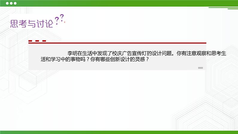 第一节发现与明确设计问题（第一课时）PPT课件第8页