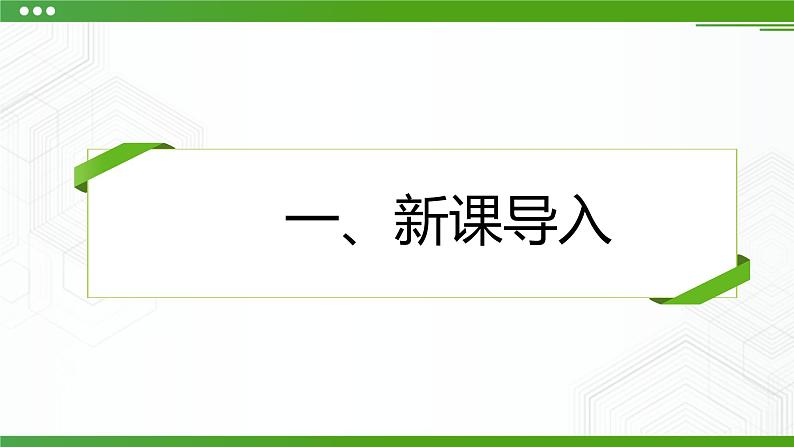 新粤科版通用技术：第一节 发现与明确设计问题（第二课时）PPT课件+教案03