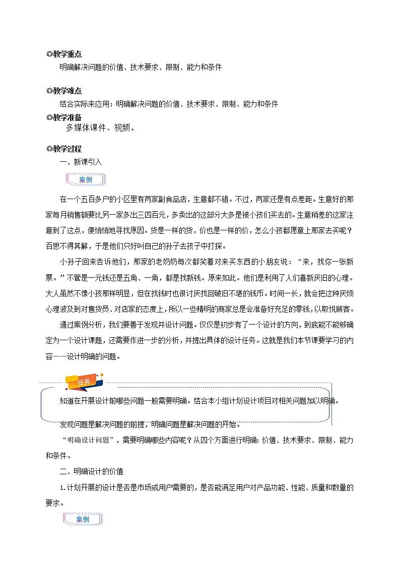 新粤科版通用技术：第一节 发现与明确设计问题（第二课时）PPT课件+教案02