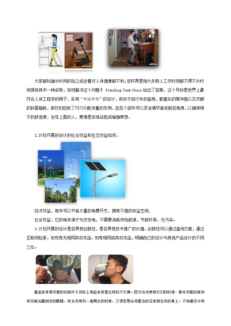 新粤科版通用技术：第一节 发现与明确设计问题（第二课时）PPT课件+教案03