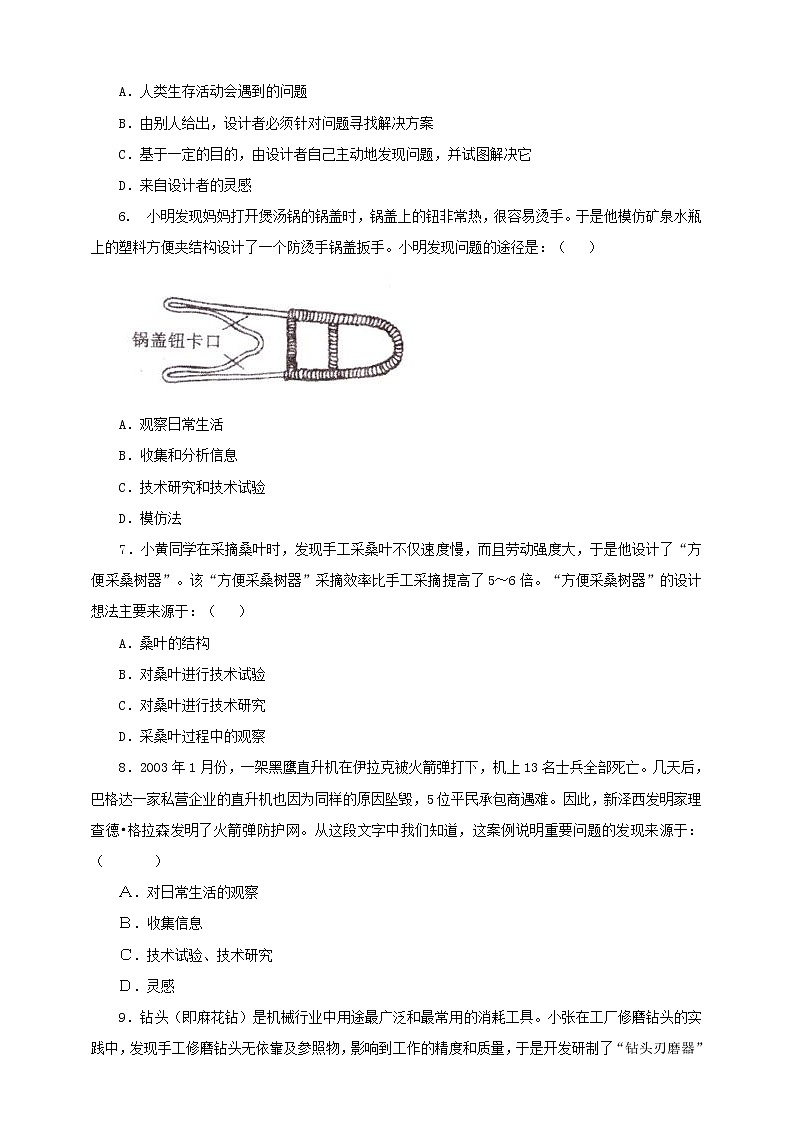 新粤科版通用技术：第一节 发现与明确设计问题 练习题+答案02
