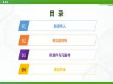 新粤科版通用技术：第二节 挑选合适的材料 PPT课件+教案