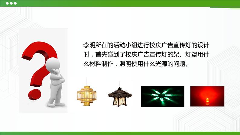 新粤科版通用技术：第二节 挑选合适的材料 PPT课件+教案04