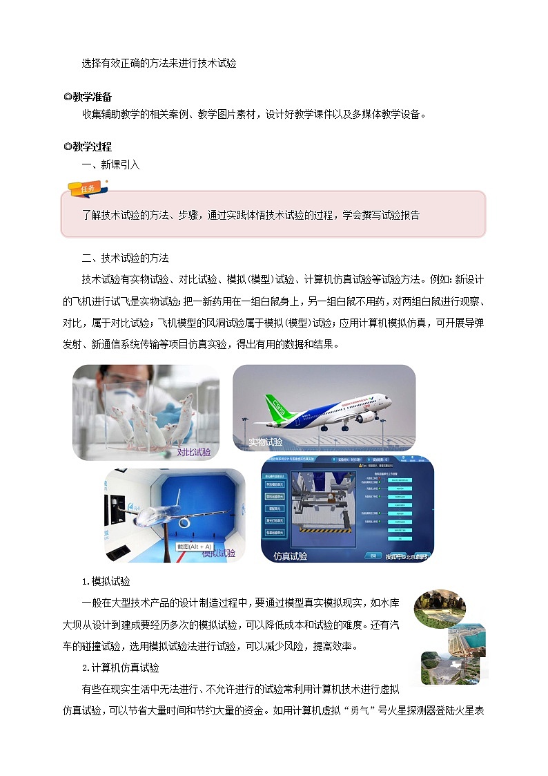 新粤科版通用技术：第三节 技术试验（第二课时）PPT课件+教案+素材02