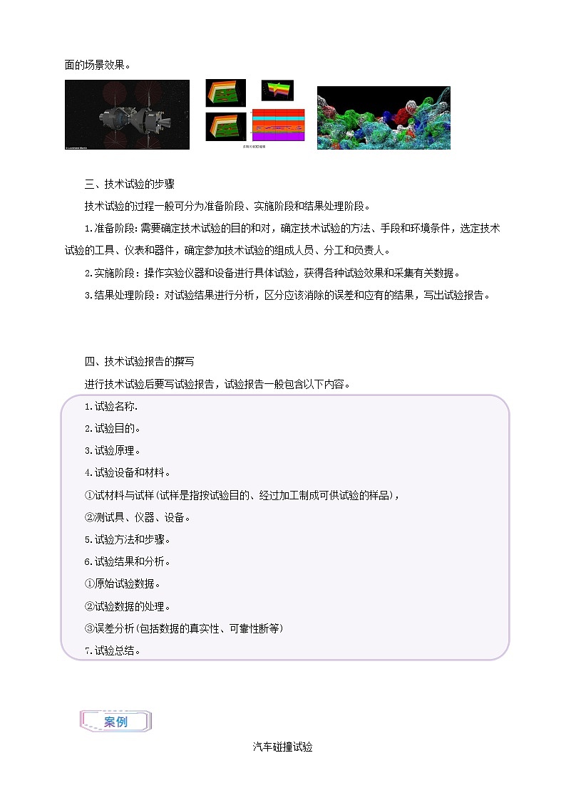 新粤科版通用技术：第三节 技术试验（第二课时）PPT课件+教案+素材03