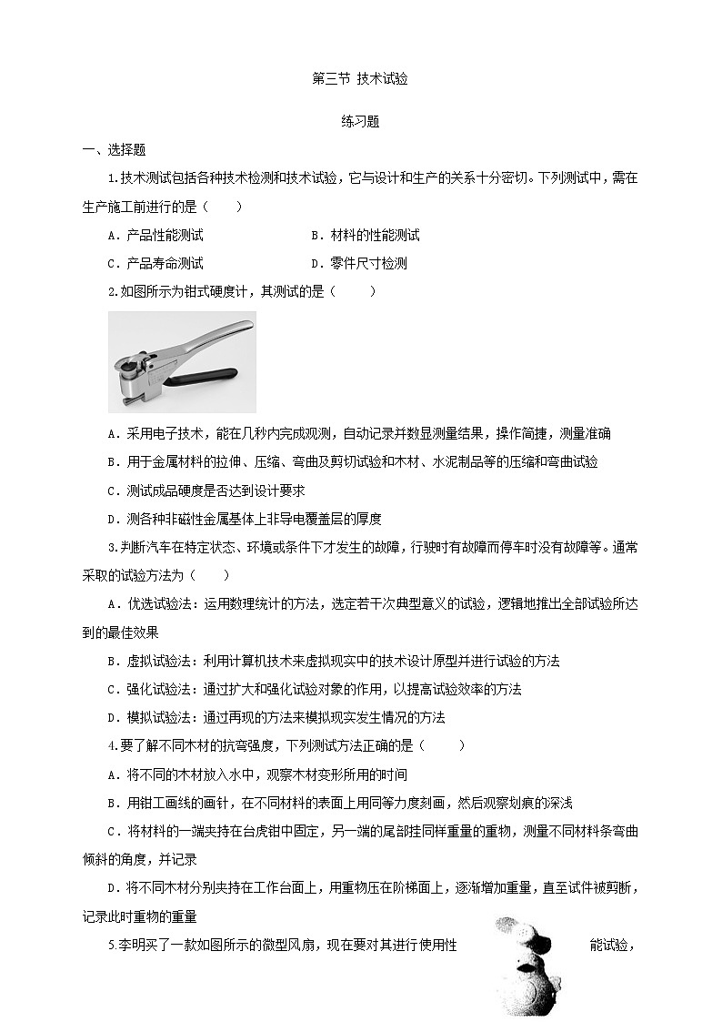 第三节技术试验（练习题）第1页