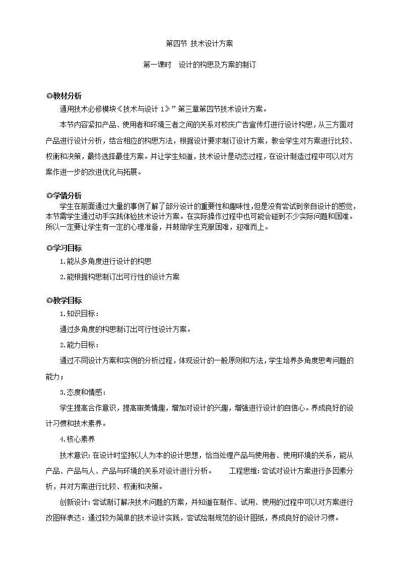 第四节技术设计方案（第一课时）第1页