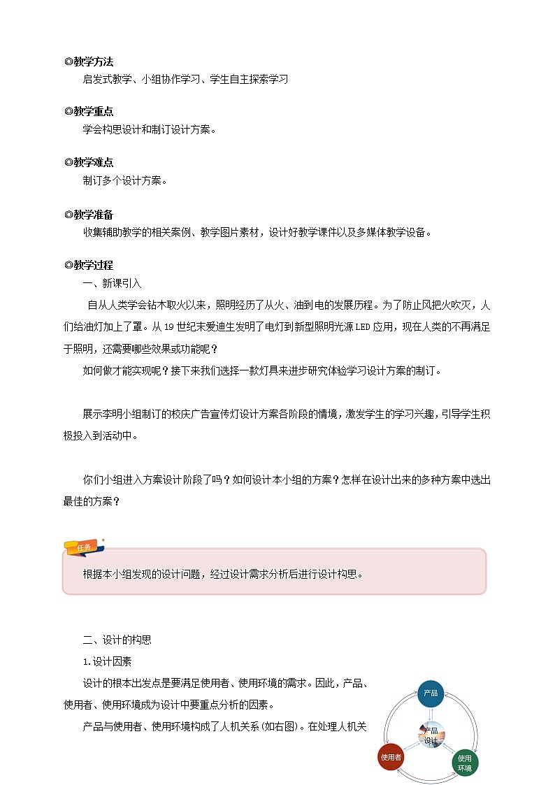 第四节技术设计方案（第一课时）第2页