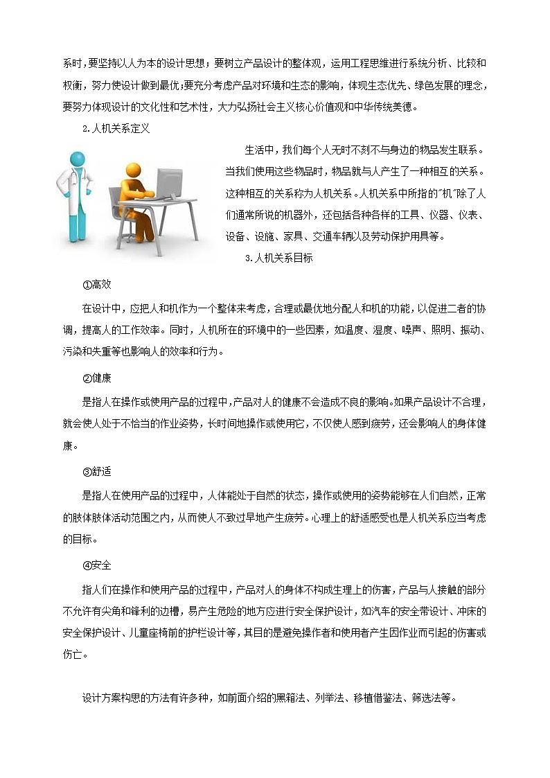 第四节技术设计方案（第一课时）第3页