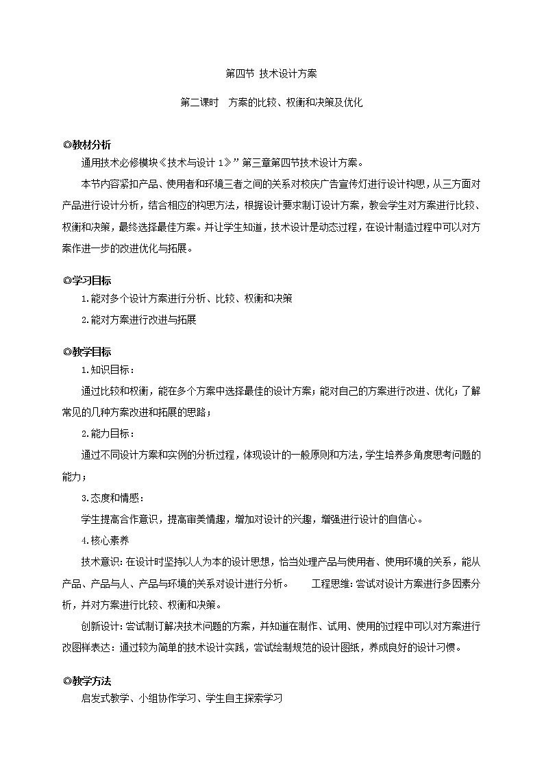 第四节技术设计方案（第二课时）第1页