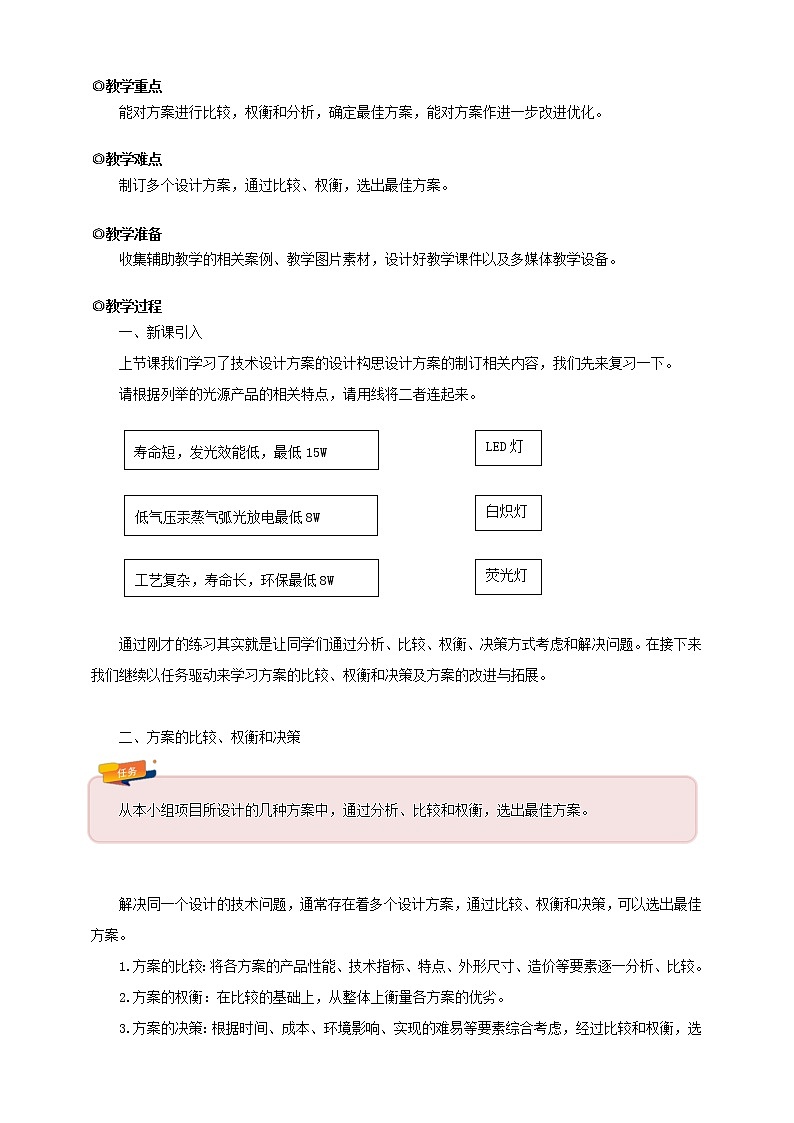 第四节技术设计方案（第二课时）第2页