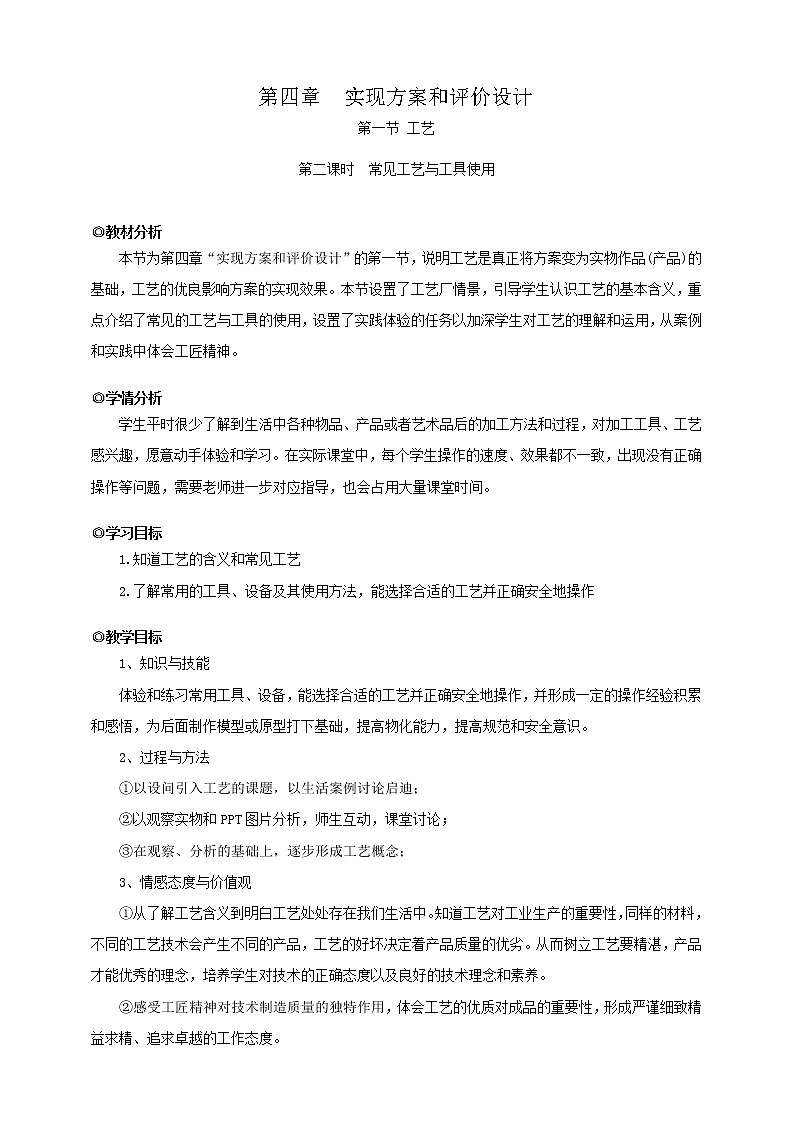 第一节工艺（第二课时）第1页