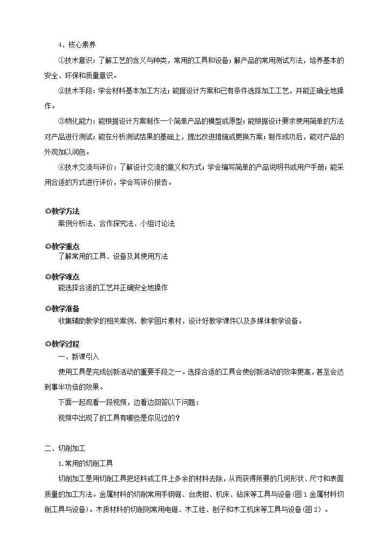 第一节工艺（第二课时）第2页