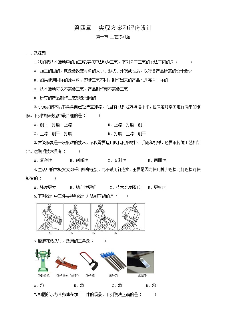 新粤科版通用技术：第一节 工艺 练习题+答案01