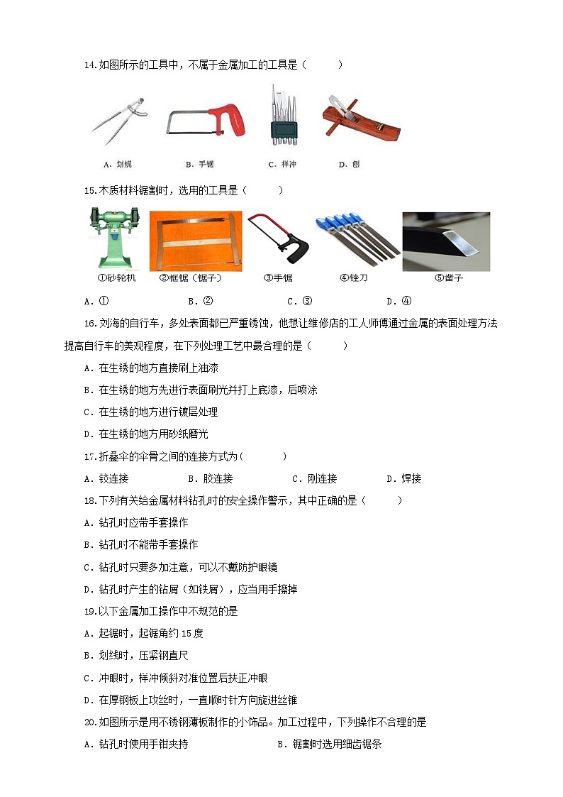 新粤科版通用技术：第一节 工艺 练习题+答案03