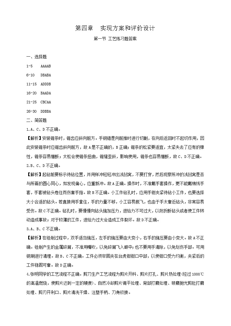 新粤科版通用技术：第一节 工艺 练习题+答案01