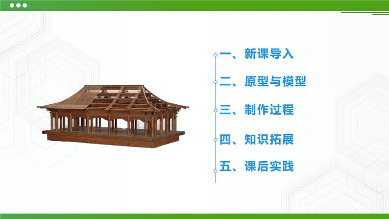 第二节原型与模型的制作（第一课时）PPT课件第2页