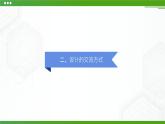 新粤科版通用技术：第四节 设计的交流与评价（第一课时）PPT课件+教案
