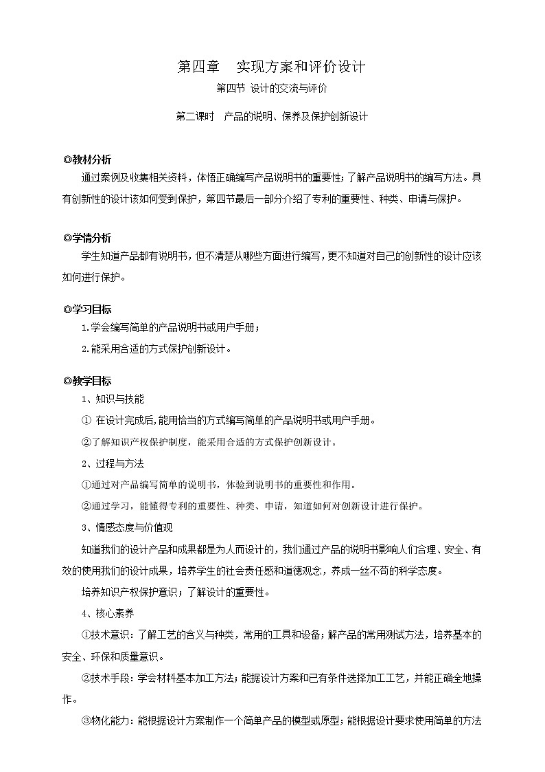 新粤科版通用技术：第四节 设计的交流与评价（第二课时）PPT课件+教案01