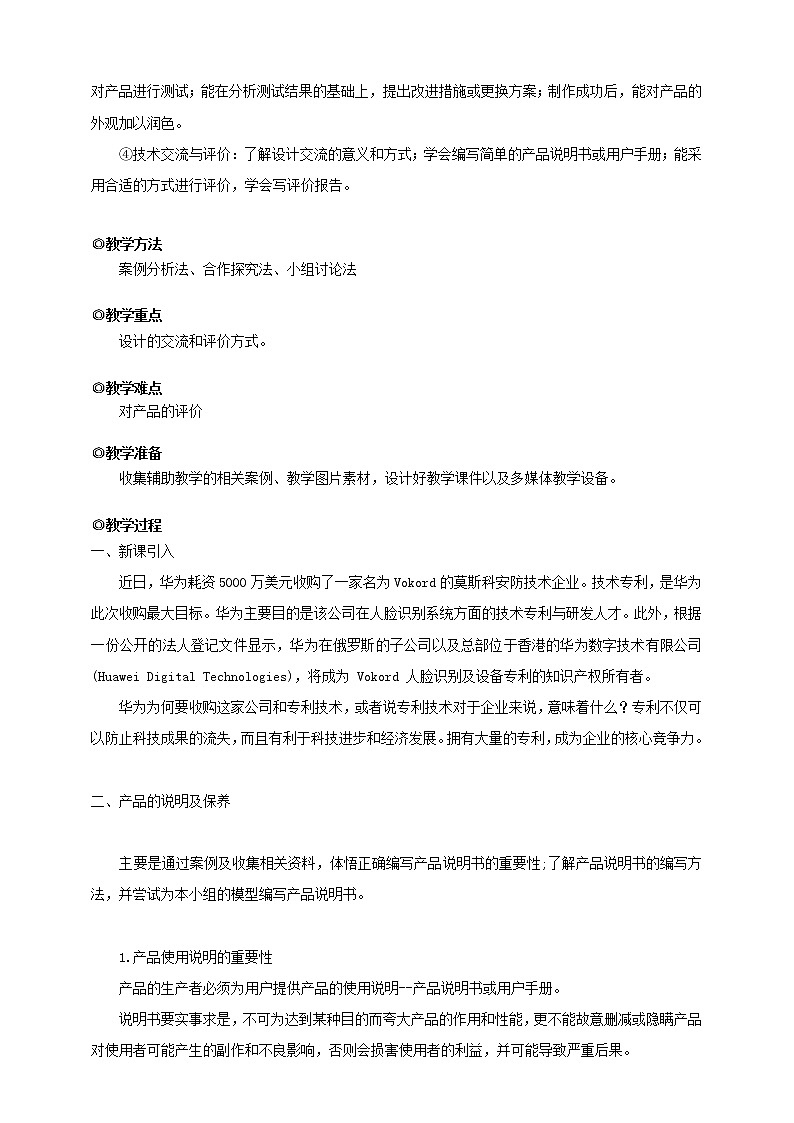 新粤科版通用技术：第四节 设计的交流与评价（第二课时）PPT课件+教案02